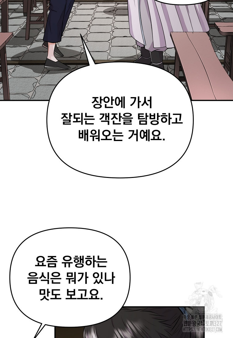 천하제일 곤륜객잔 10화 19