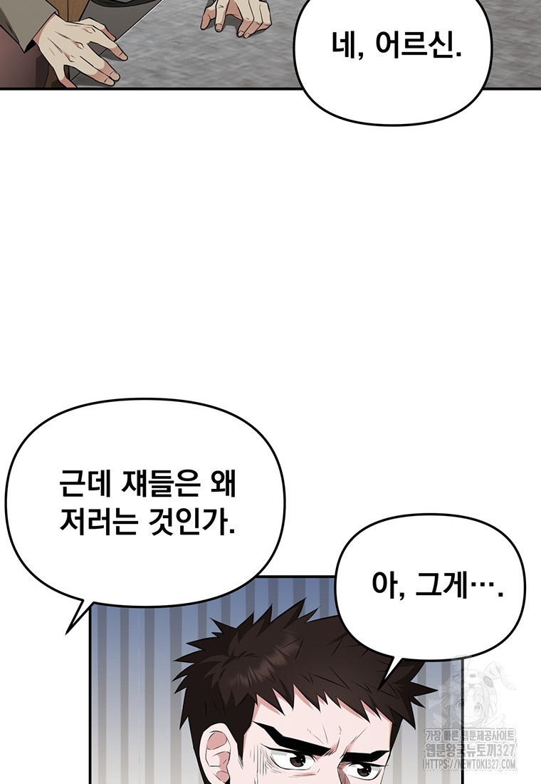 천하제일 곤륜객잔 17화 2