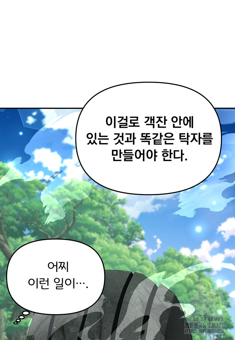 천하제일 곤륜객잔 17화 5