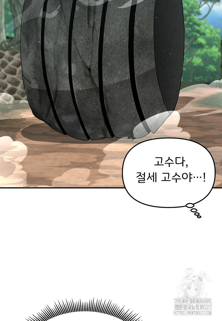 천하제일 곤륜객잔 17화 6