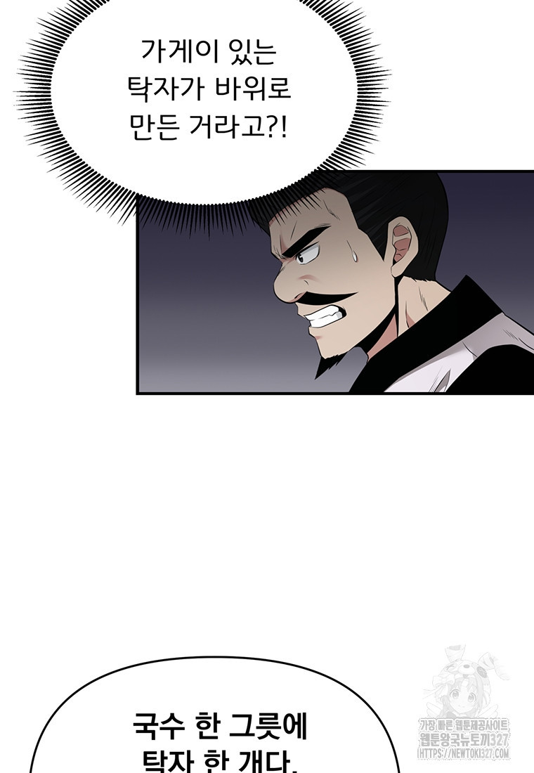 천하제일 곤륜객잔 17화 7