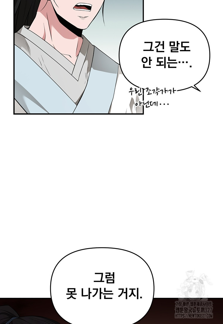 천하제일 곤륜객잔 17화 10
