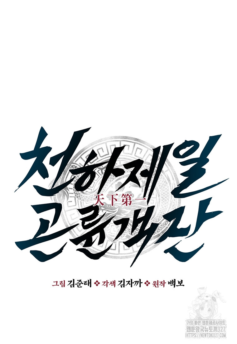 천하제일 곤륜객잔 17화 13