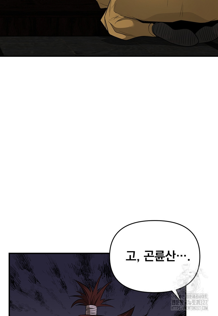 천하제일 곤륜객잔 17화 20