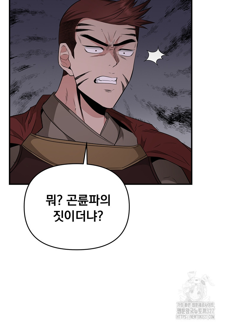 천하제일 곤륜객잔 17화 21
