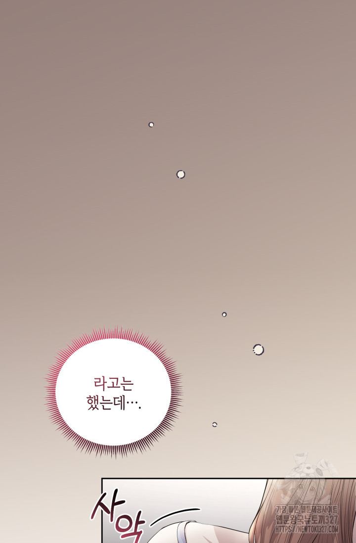 아주 작은 방울 3화 51