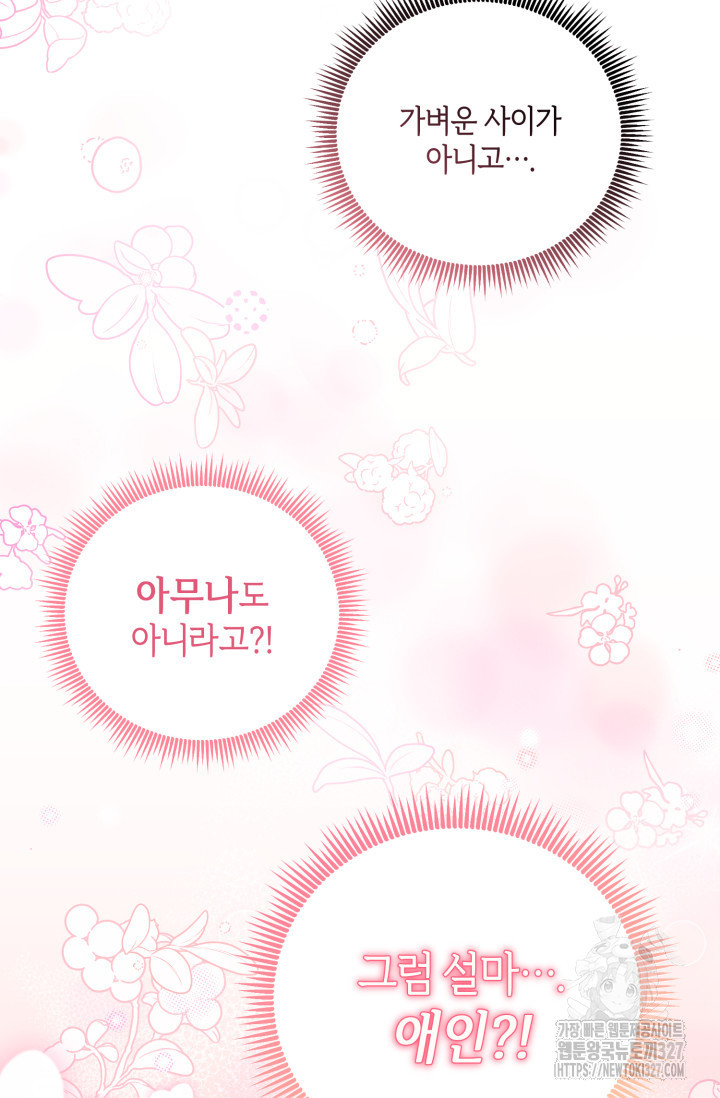 아주 작은 방울 3화 82