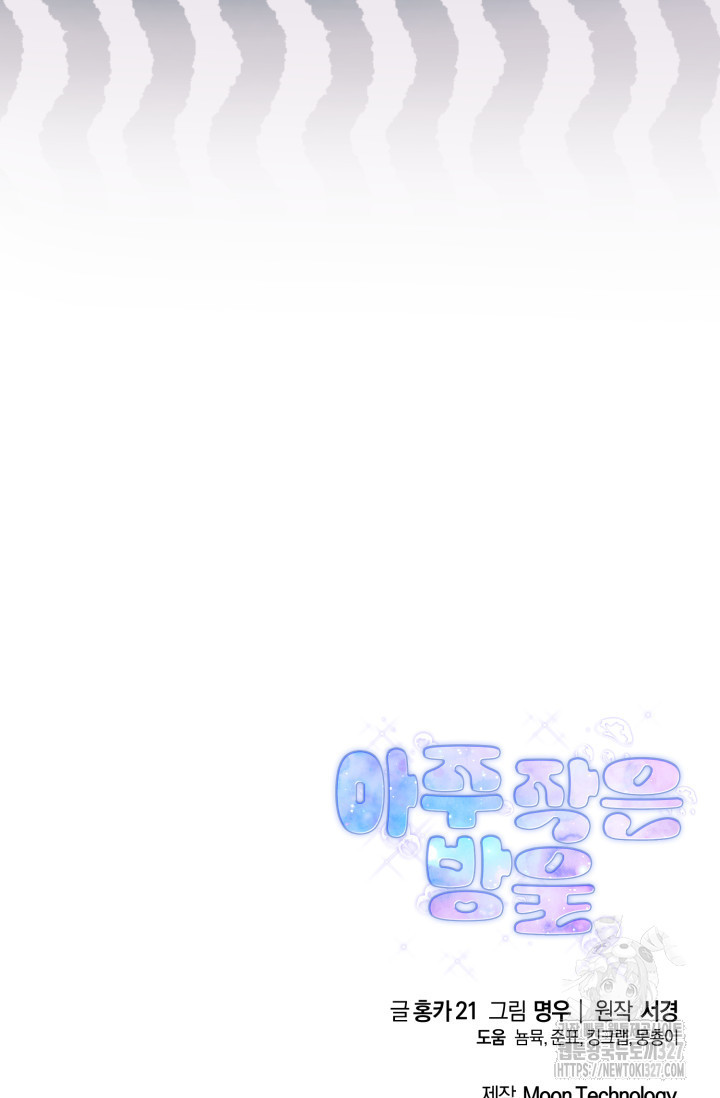 아주 작은 방울 3화 89