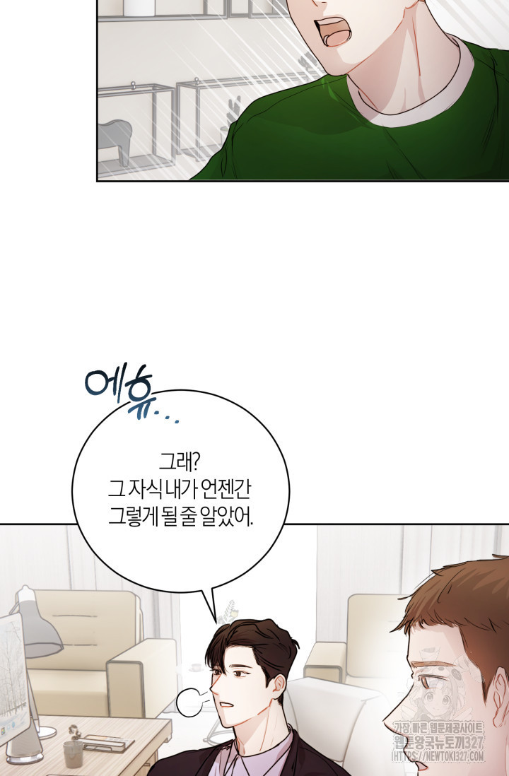 아주 작은 방울 11화 74