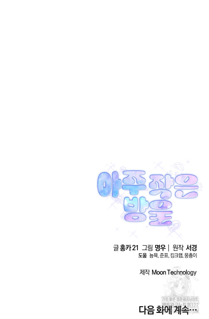 아주 작은 방울 11화 85