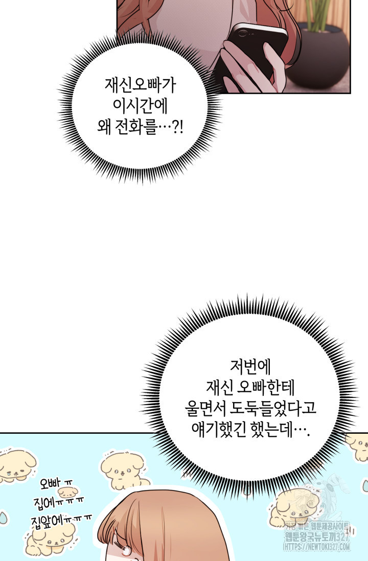 아주 작은 방울 20화 24