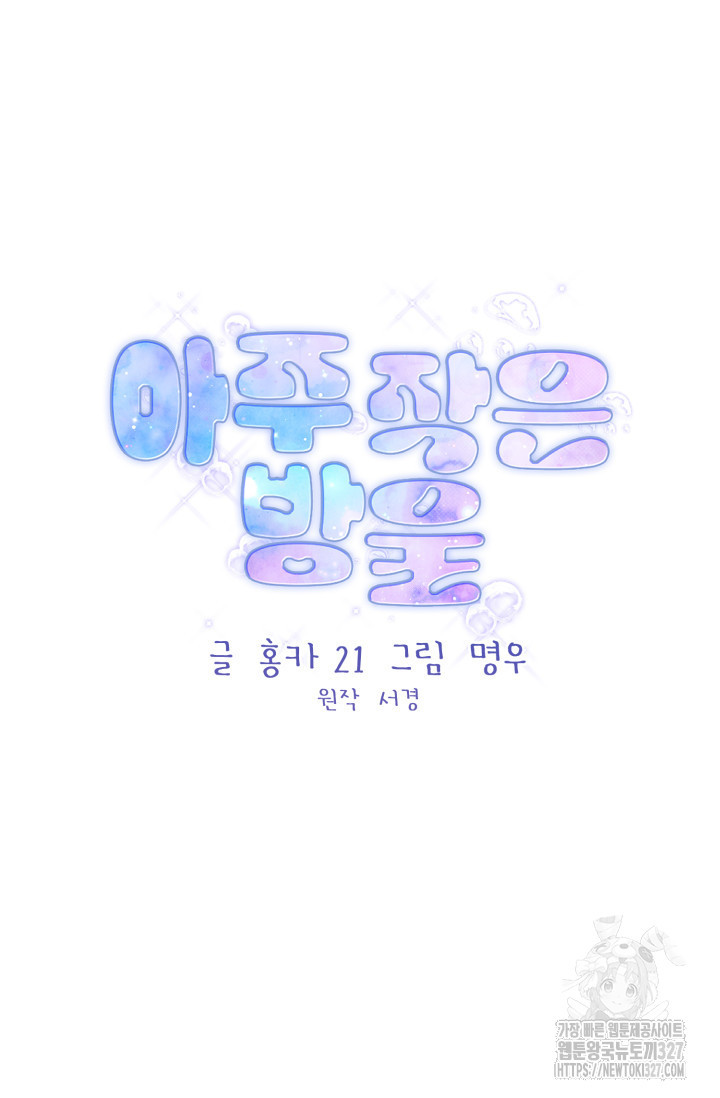 아주 작은 방울 20화 27