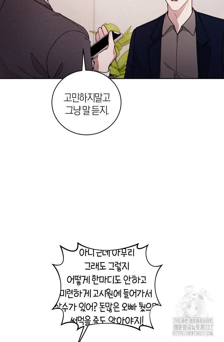 아주 작은 방울 20화 40