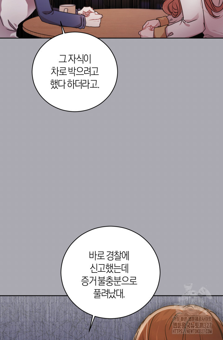 아주 작은 방울 20화 47