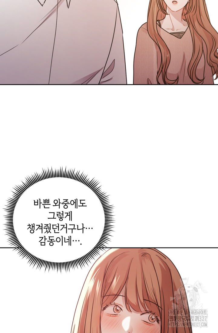 아주 작은 방울 20화 74