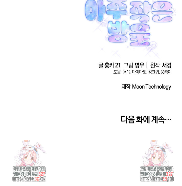 아주 작은 방울 20화 88