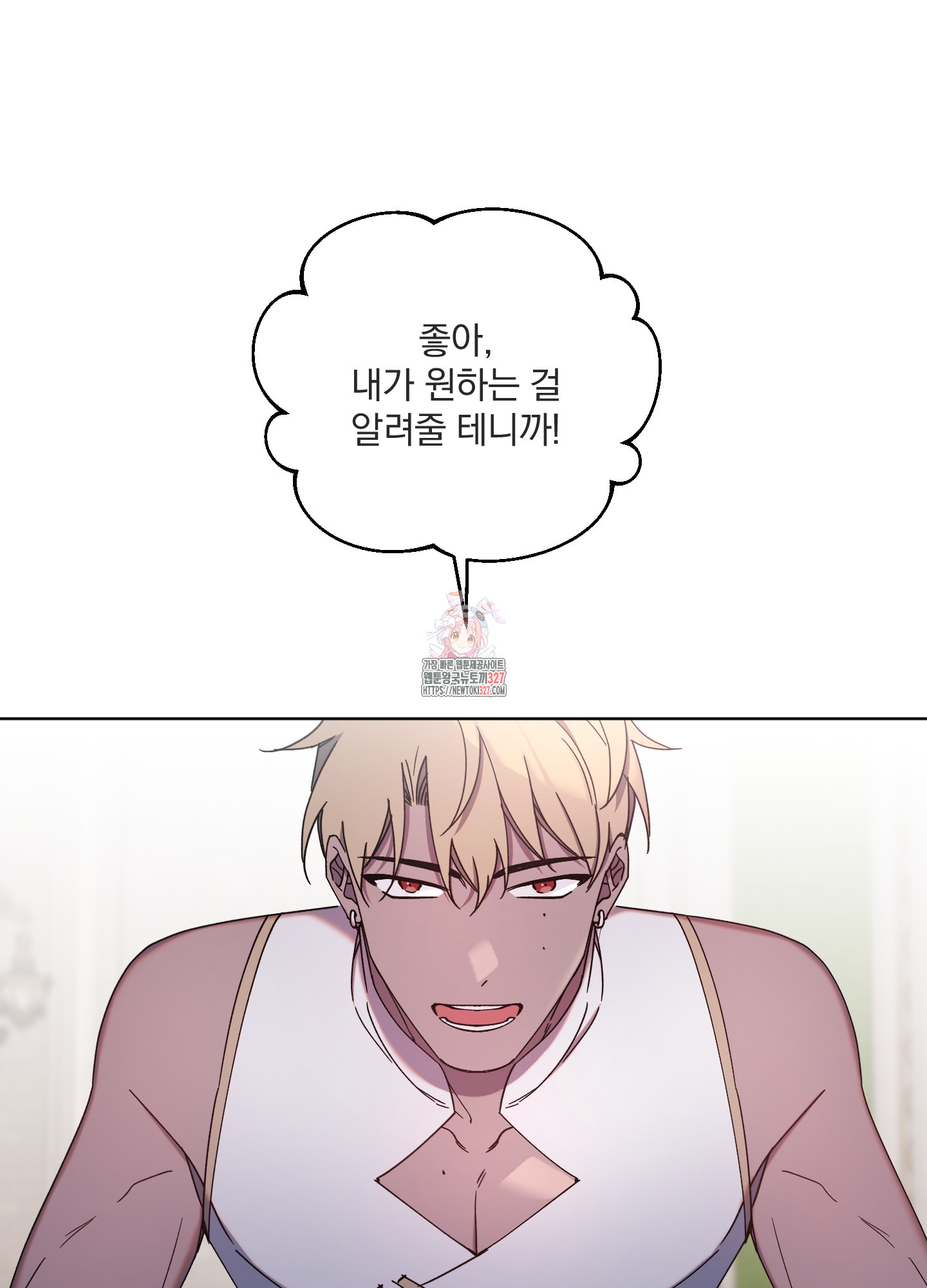 백작님! 사랑을 주세요 54화 1