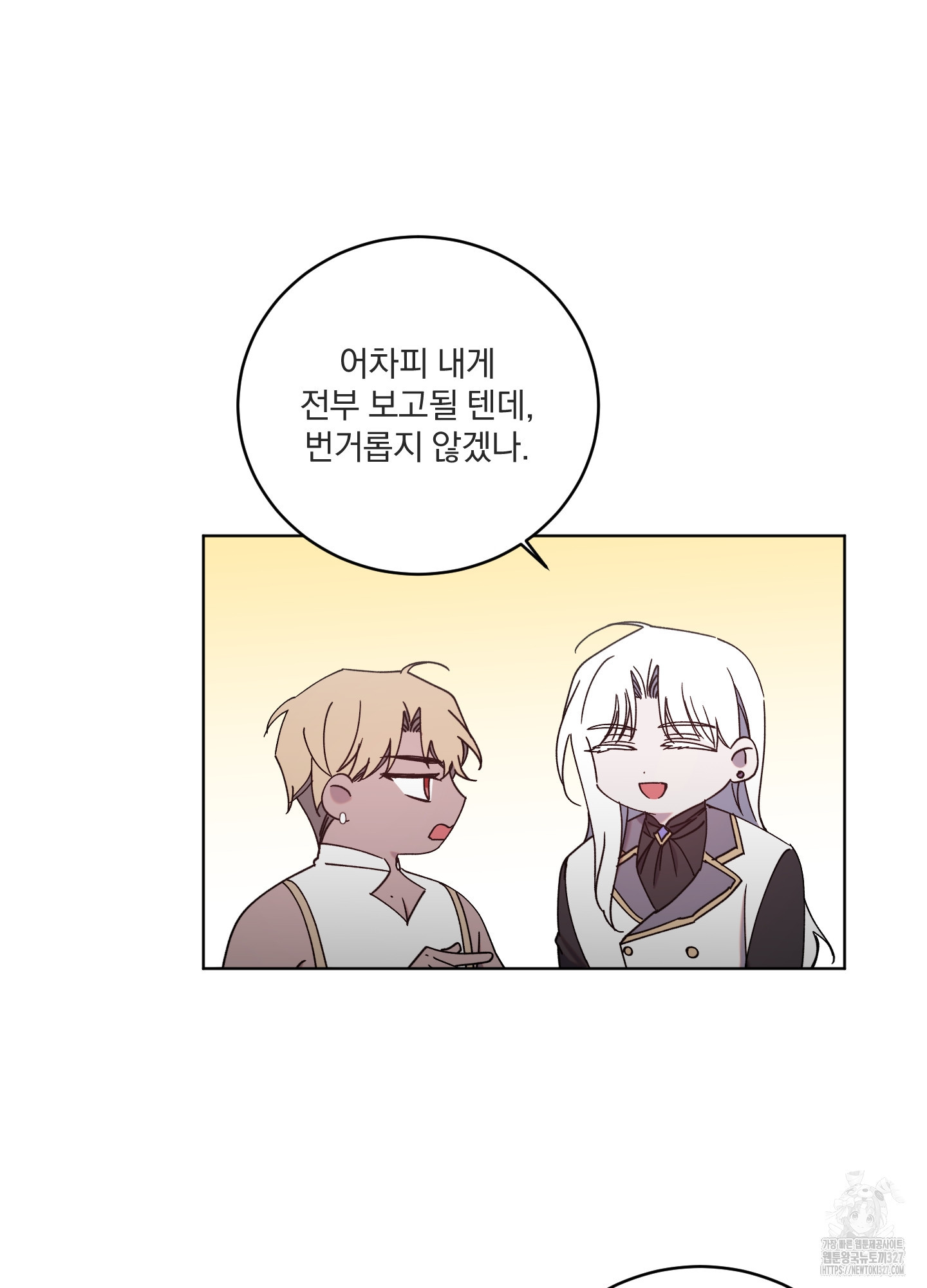 백작님! 사랑을 주세요 54화 4