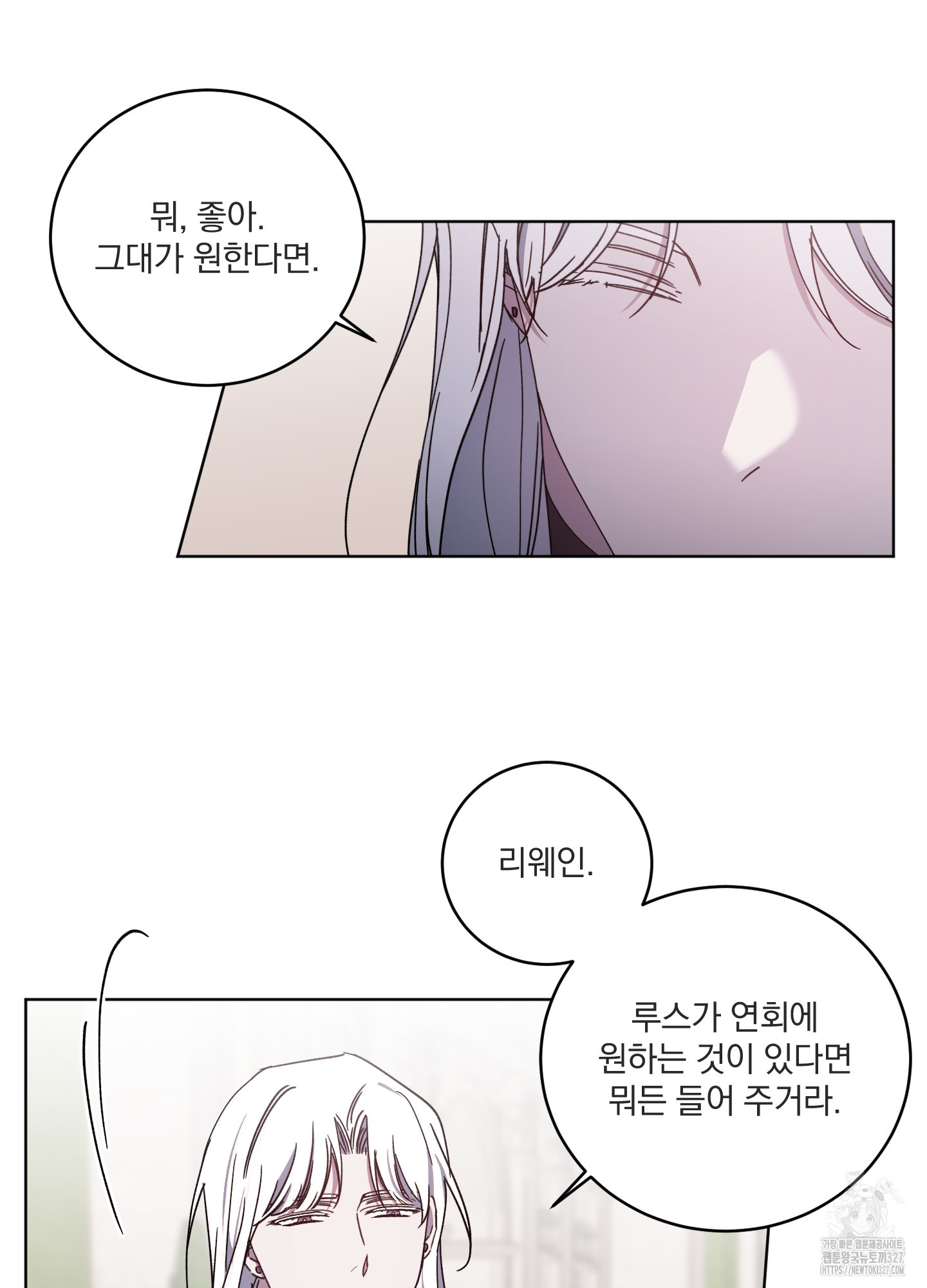 백작님! 사랑을 주세요 54화 6
