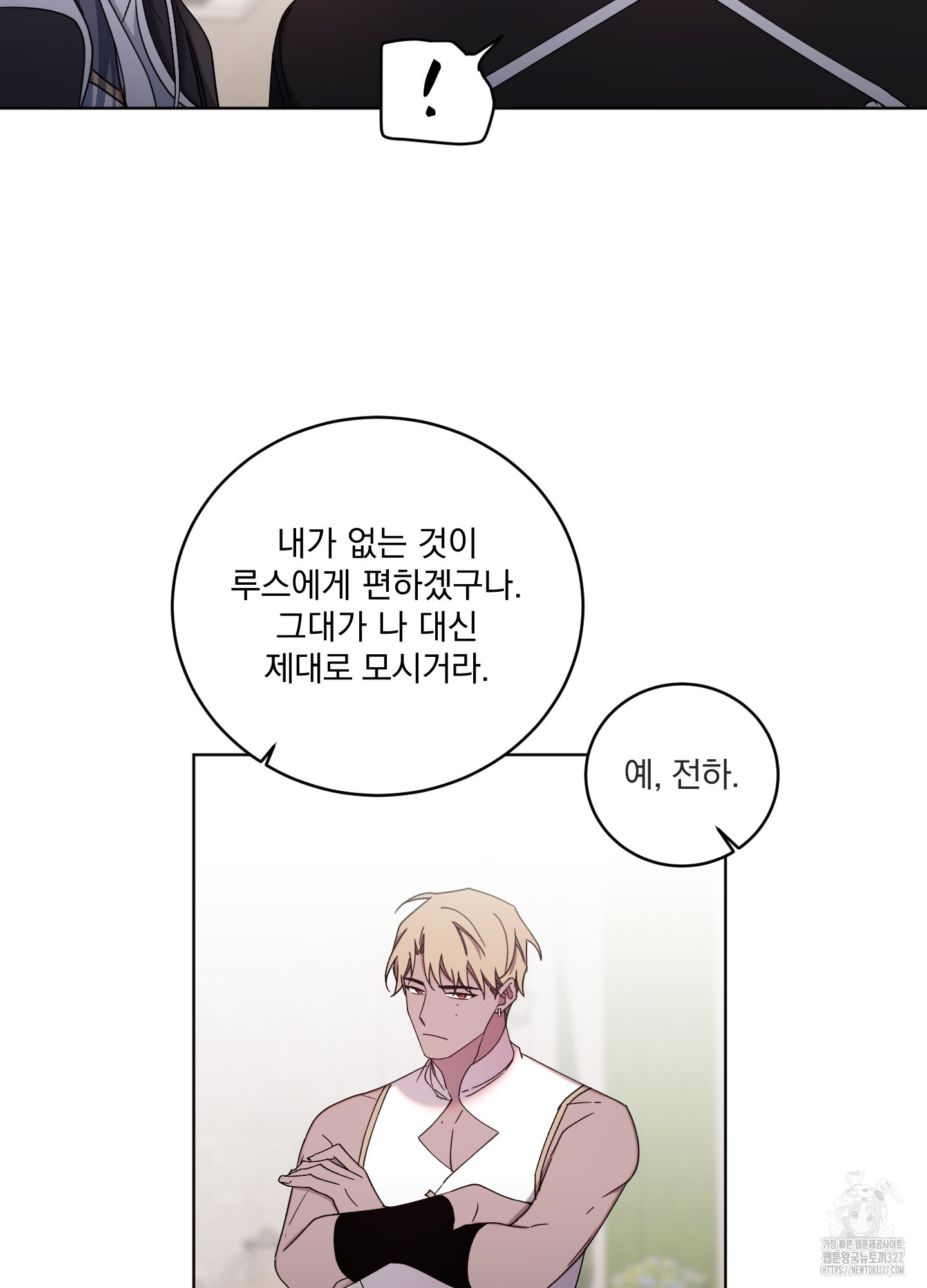 백작님! 사랑을 주세요 54화 10