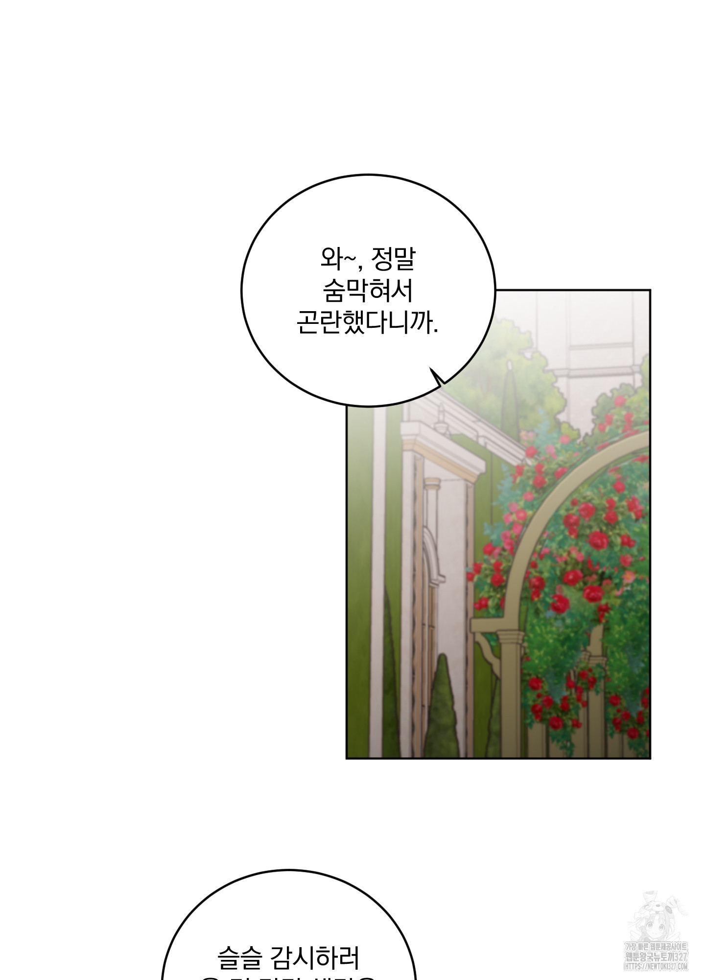 백작님! 사랑을 주세요 54화 12