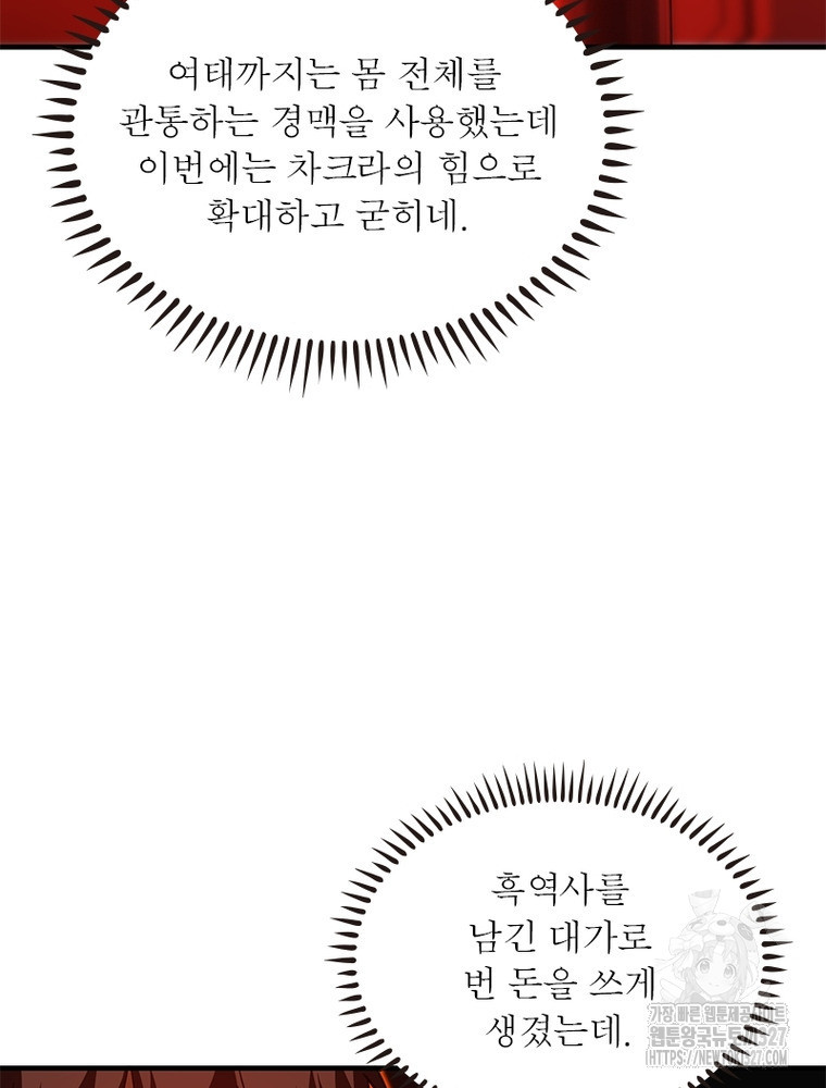 흙수저에서 최강 투신으로 136화 5
