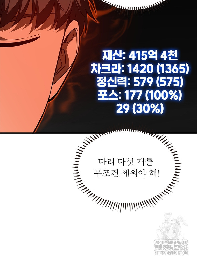 흙수저에서 최강 투신으로 136화 6