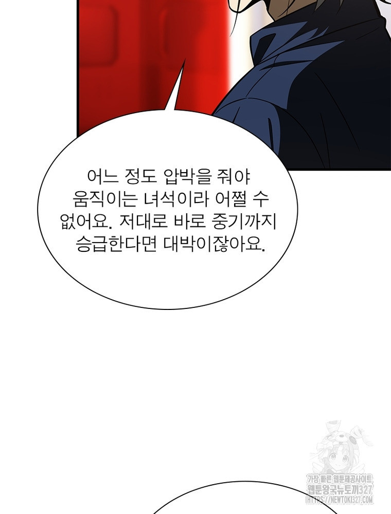 흙수저에서 최강 투신으로 136화 10