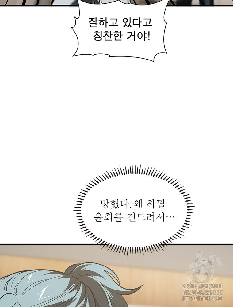 흙수저에서 최강 투신으로 146화 11