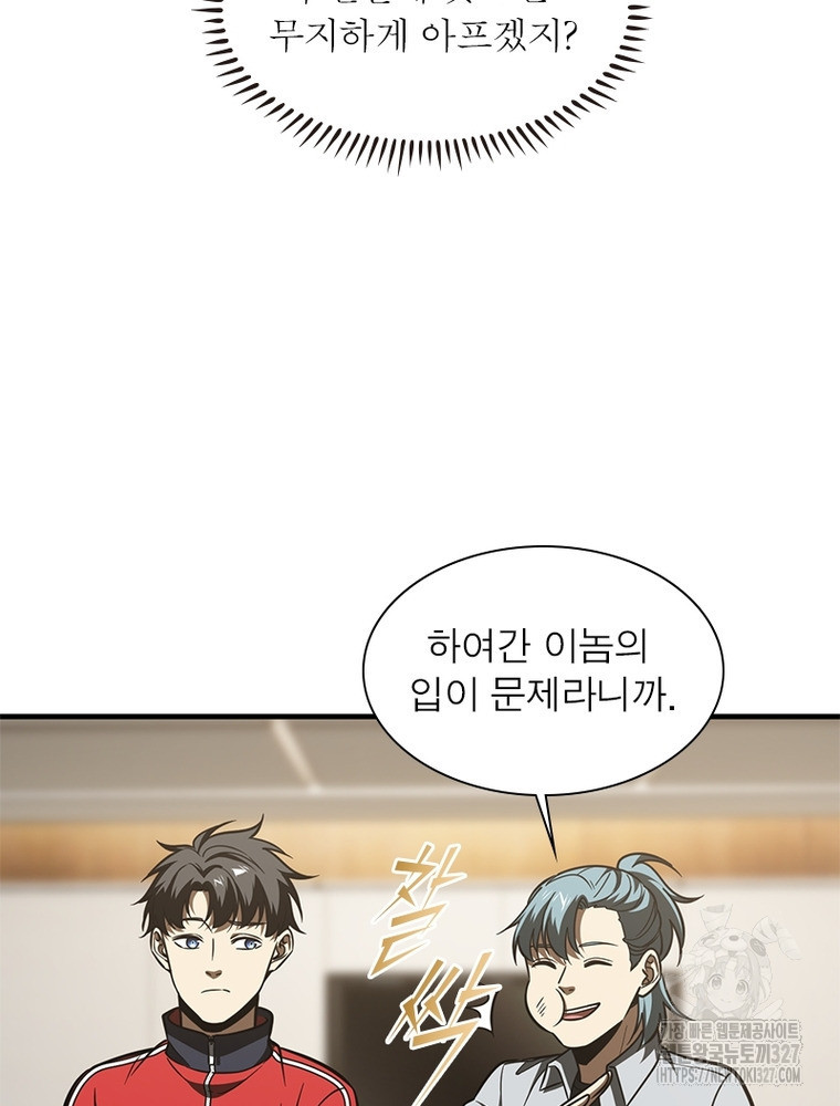 흙수저에서 최강 투신으로 146화 13