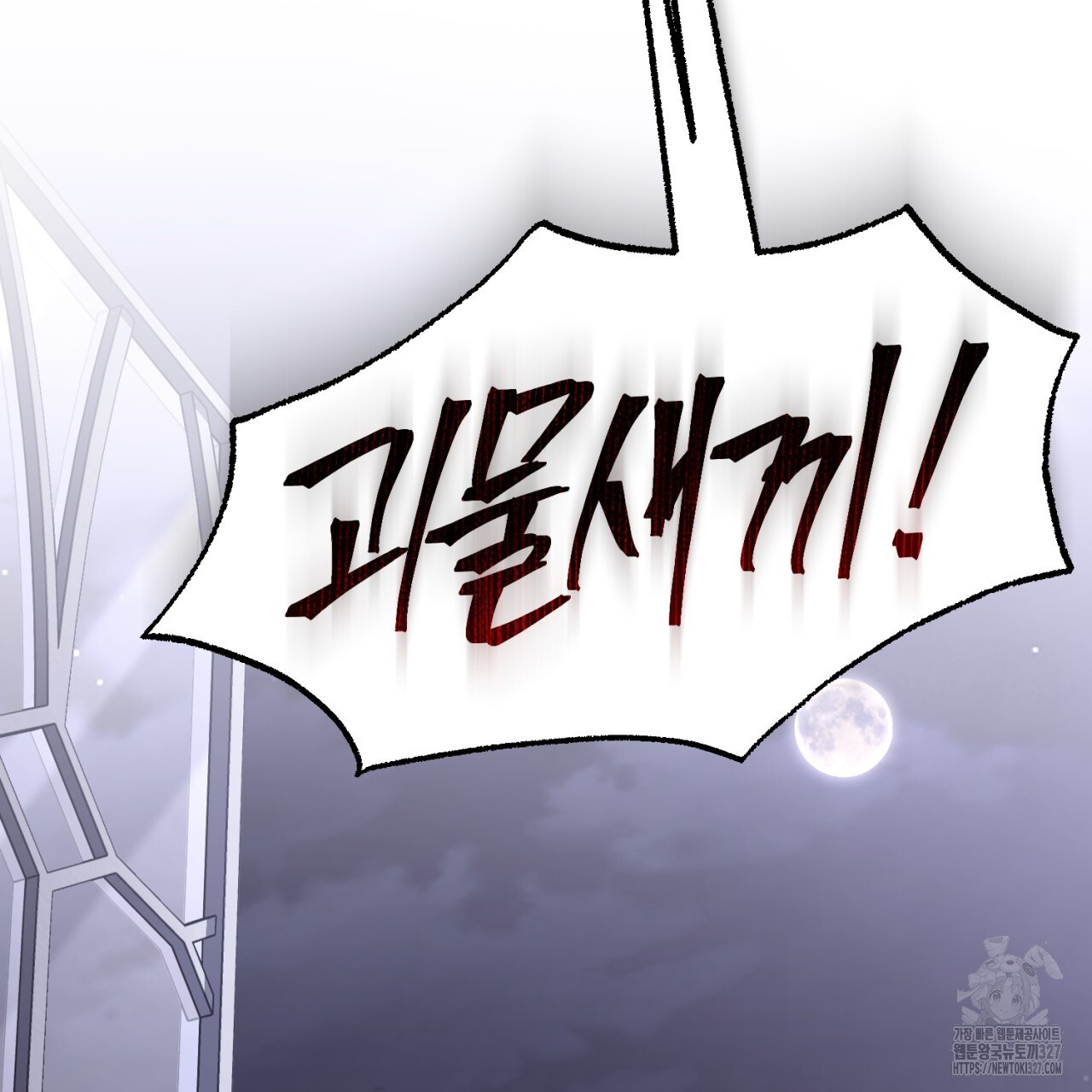 도미넌트 캐슬 1화 9