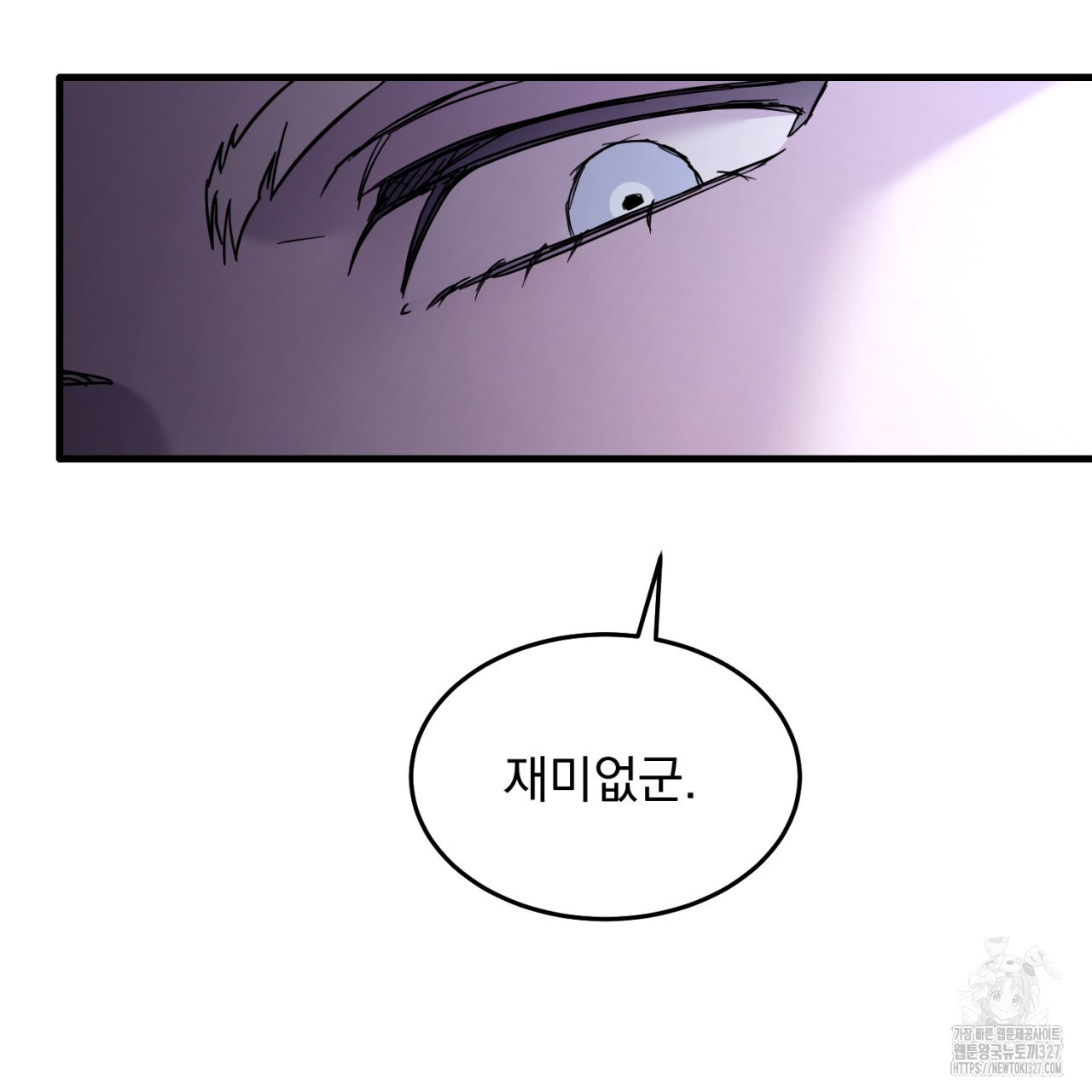 도미넌트 캐슬 1화 12