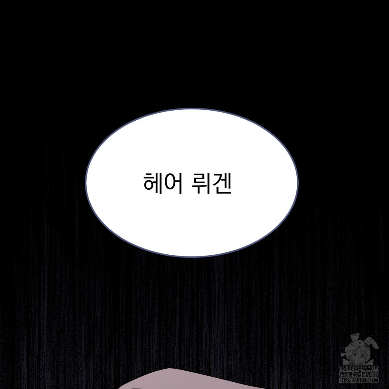 도미넌트 캐슬 1화 27