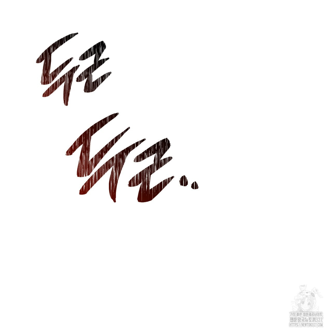 도미넌트 캐슬 1화 47