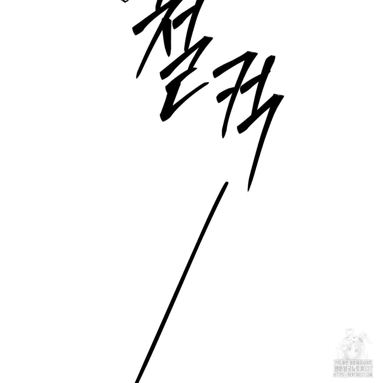 도미넌트 캐슬 1화 51