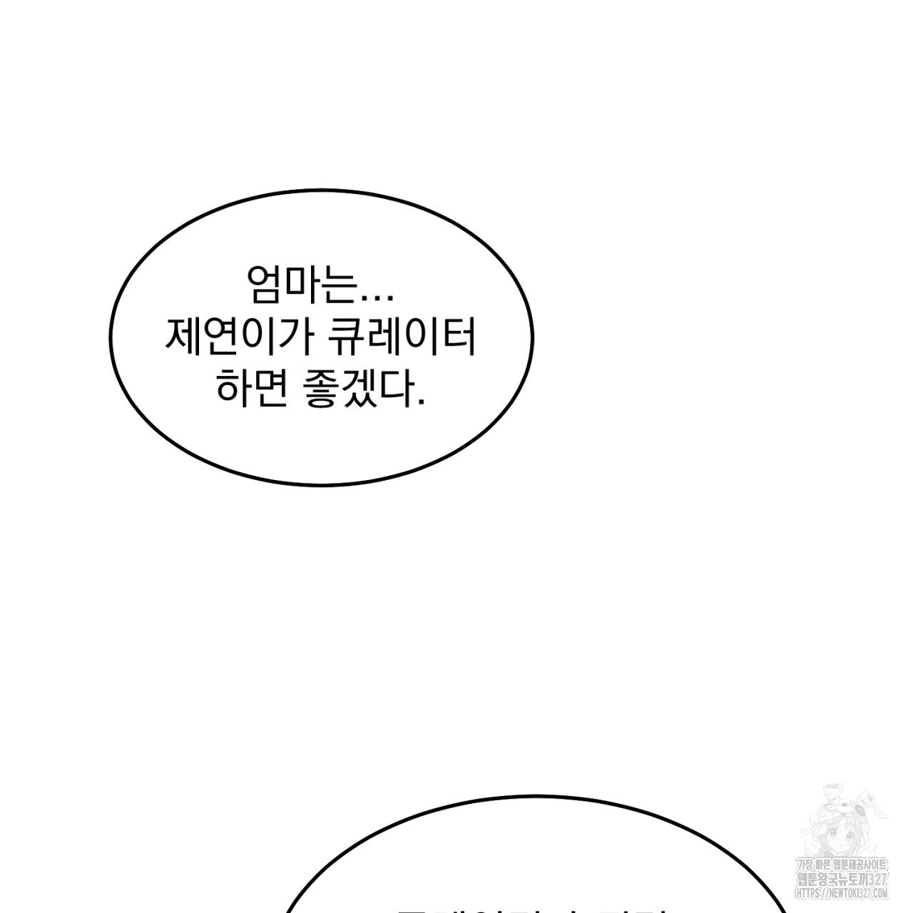 도미넌트 캐슬 5화 13
