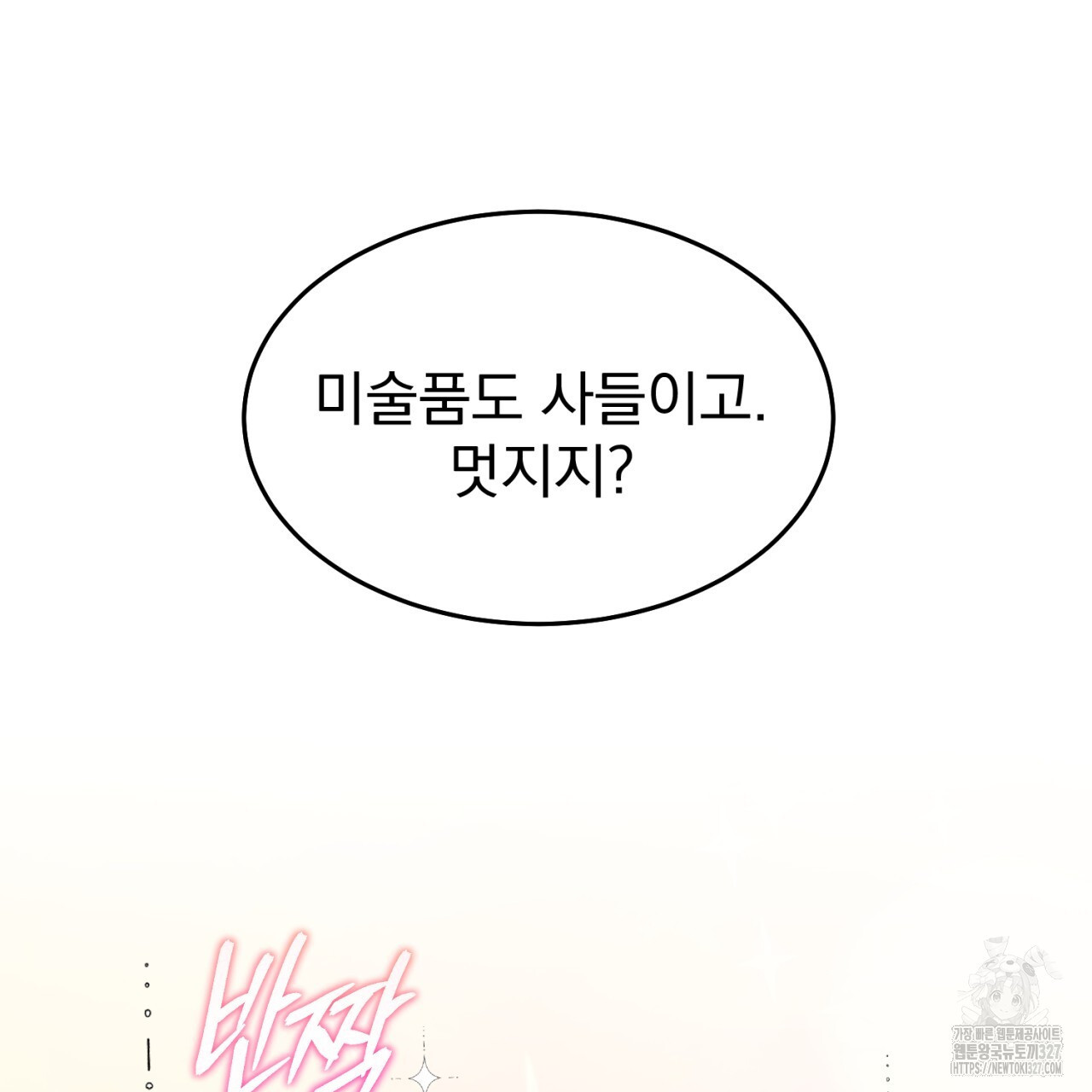 도미넌트 캐슬 5화 17