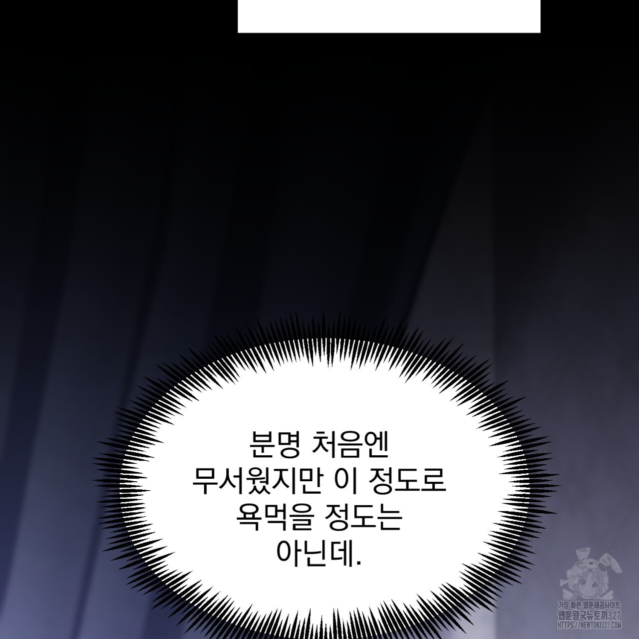 도미넌트 캐슬 8화 25