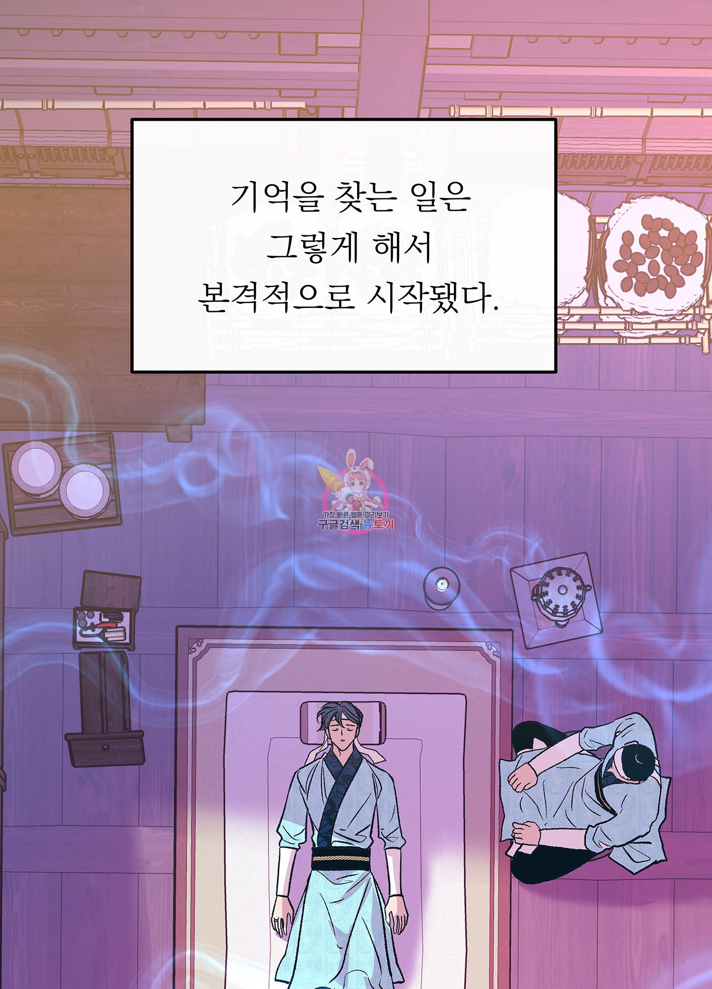 수라의 연인 79화 1