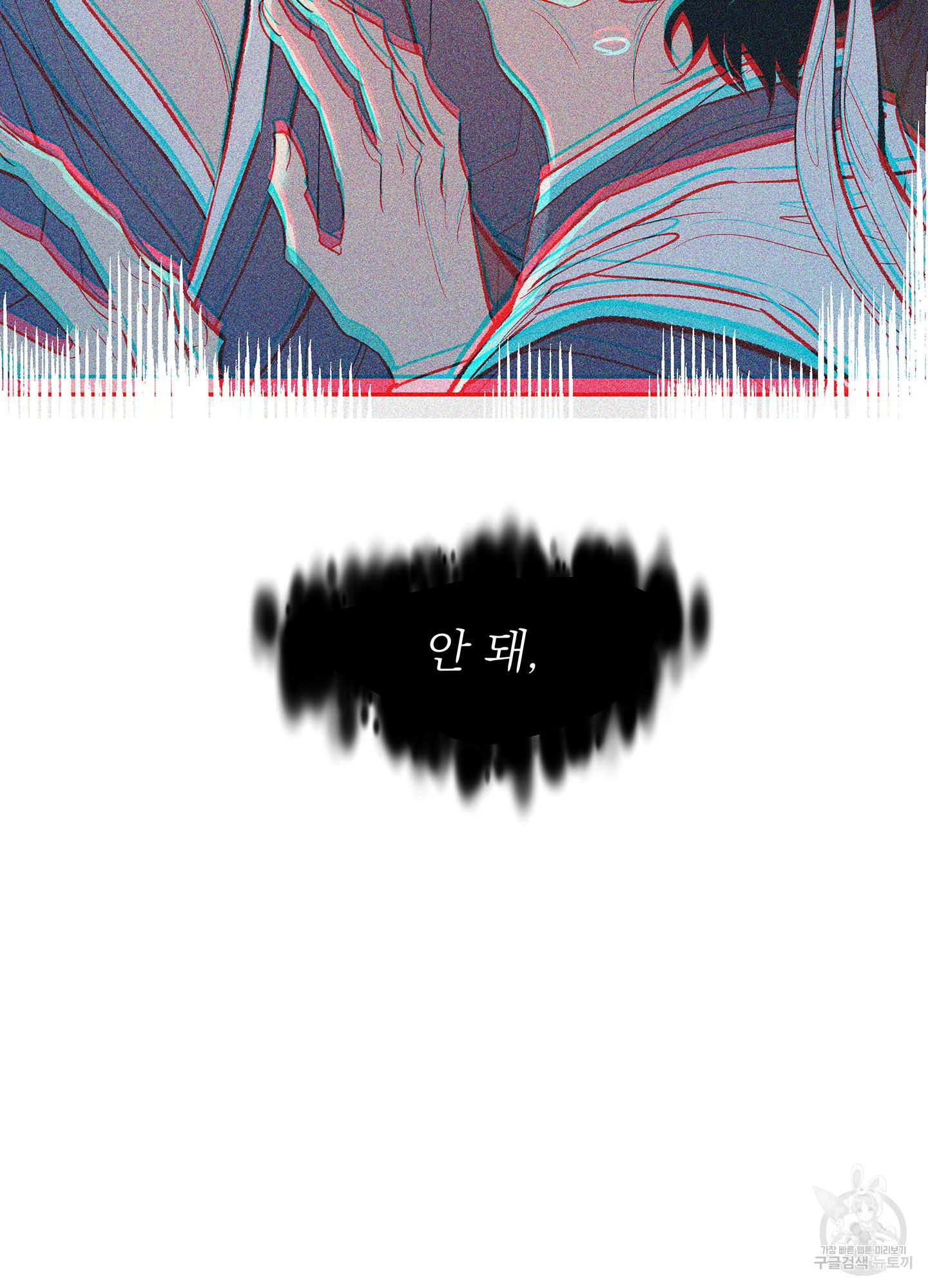 수라의 연인 79화 8
