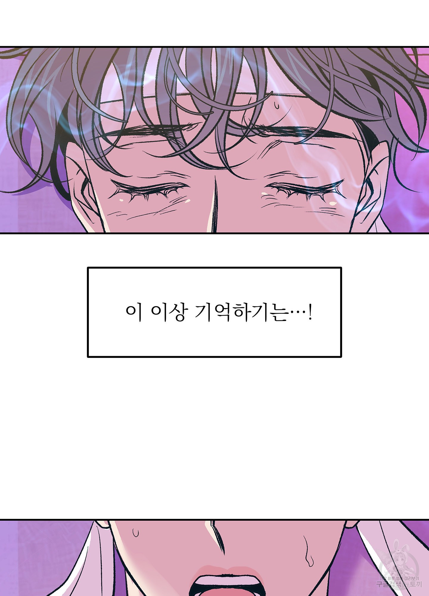 수라의 연인 79화 9