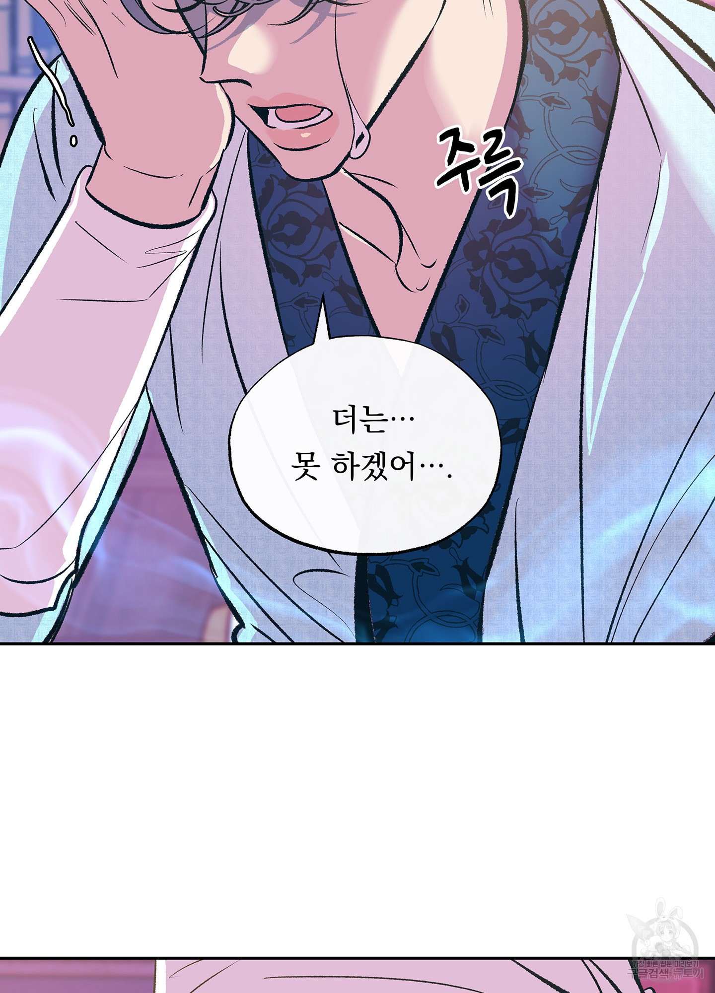 수라의 연인 79화 14
