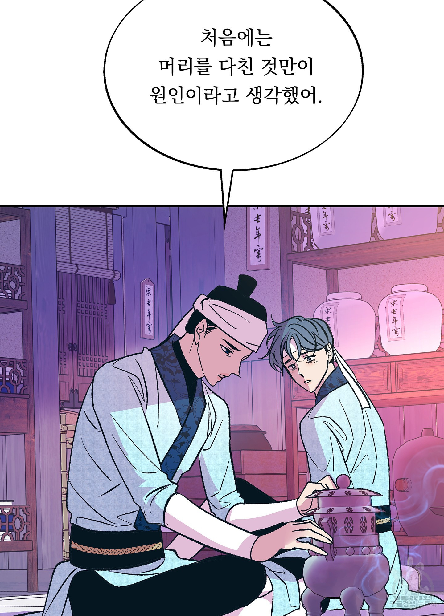 수라의 연인 79화 17