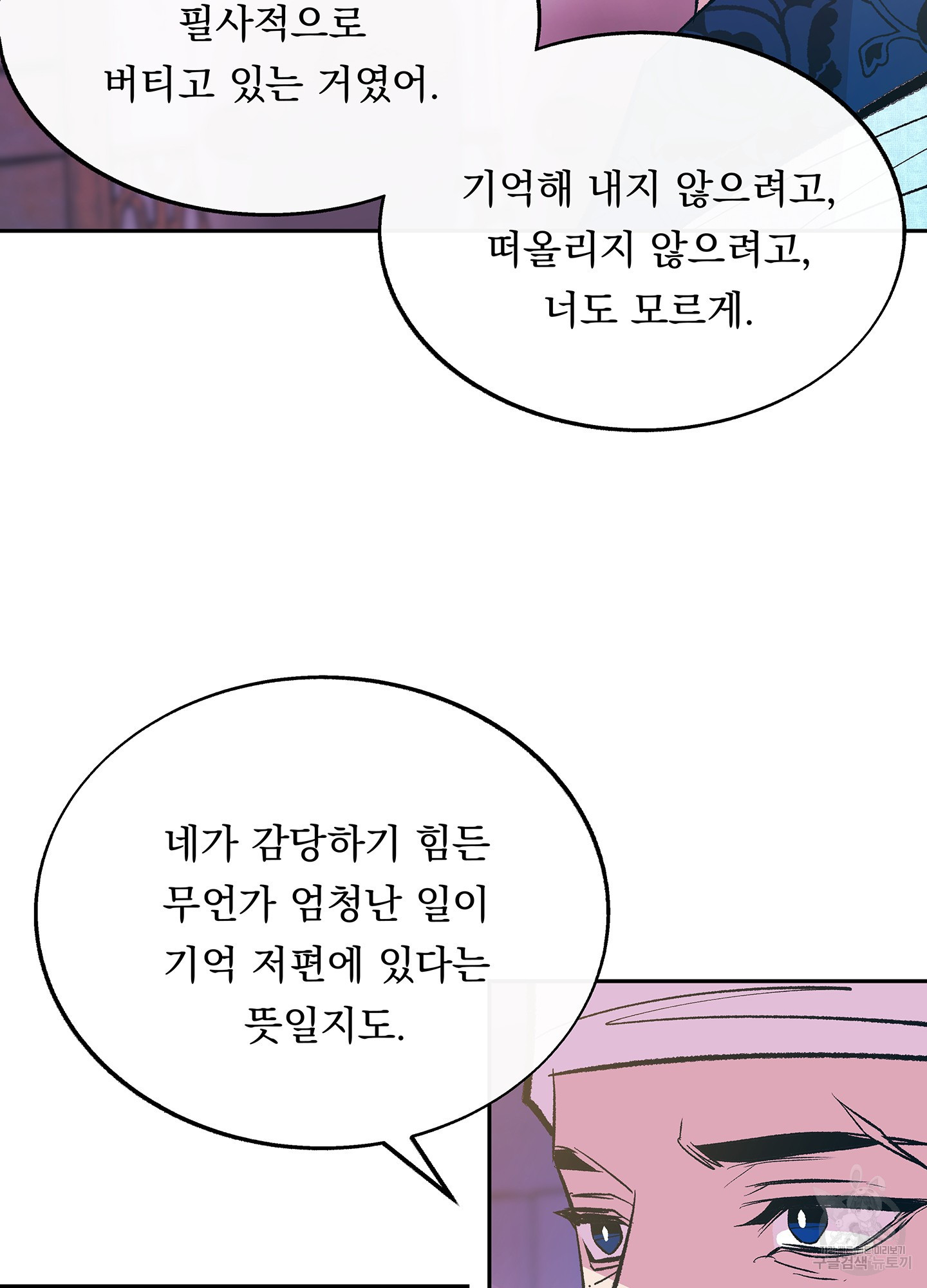 수라의 연인 79화 19