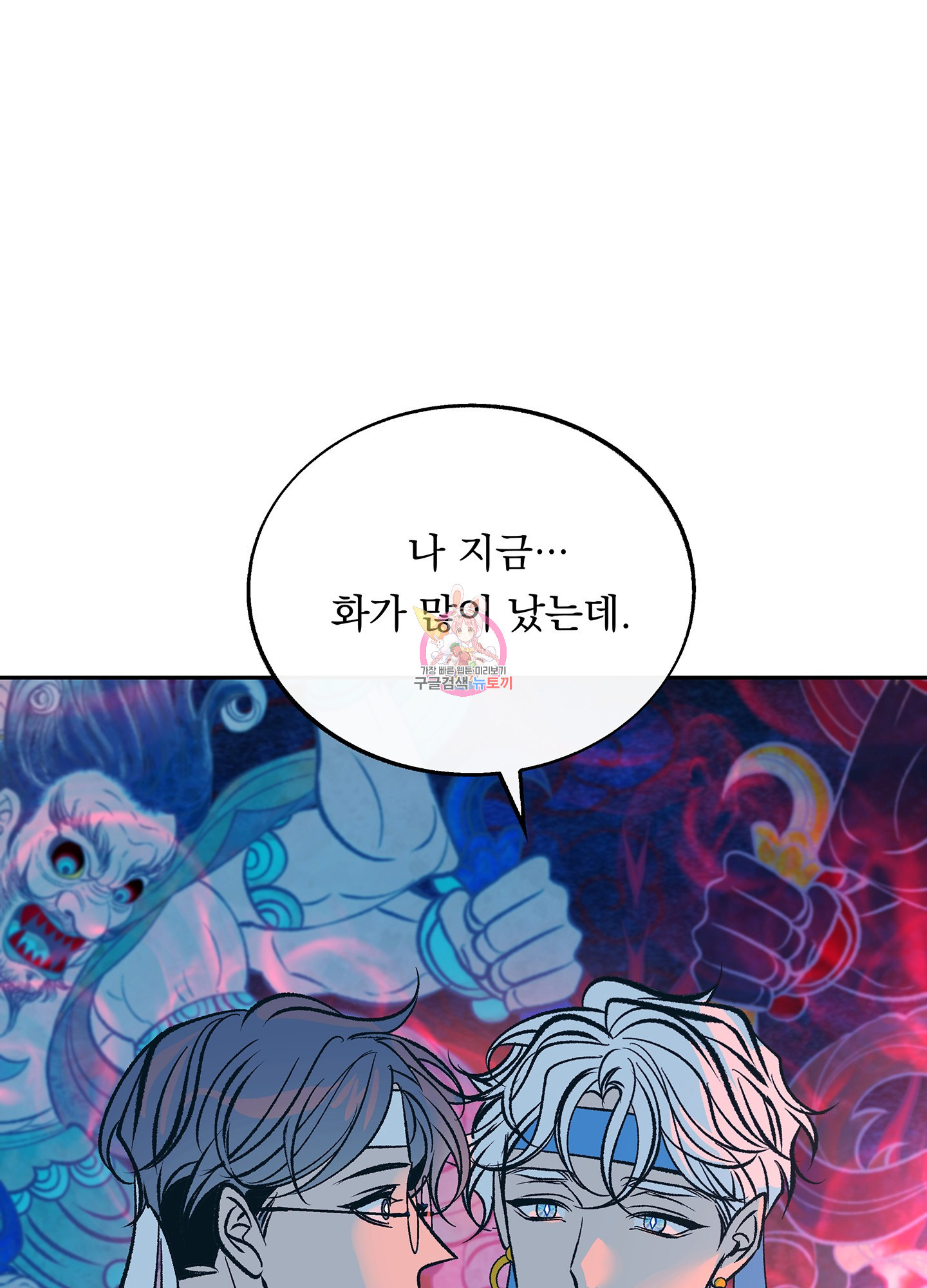 수라의 연인 83화 1