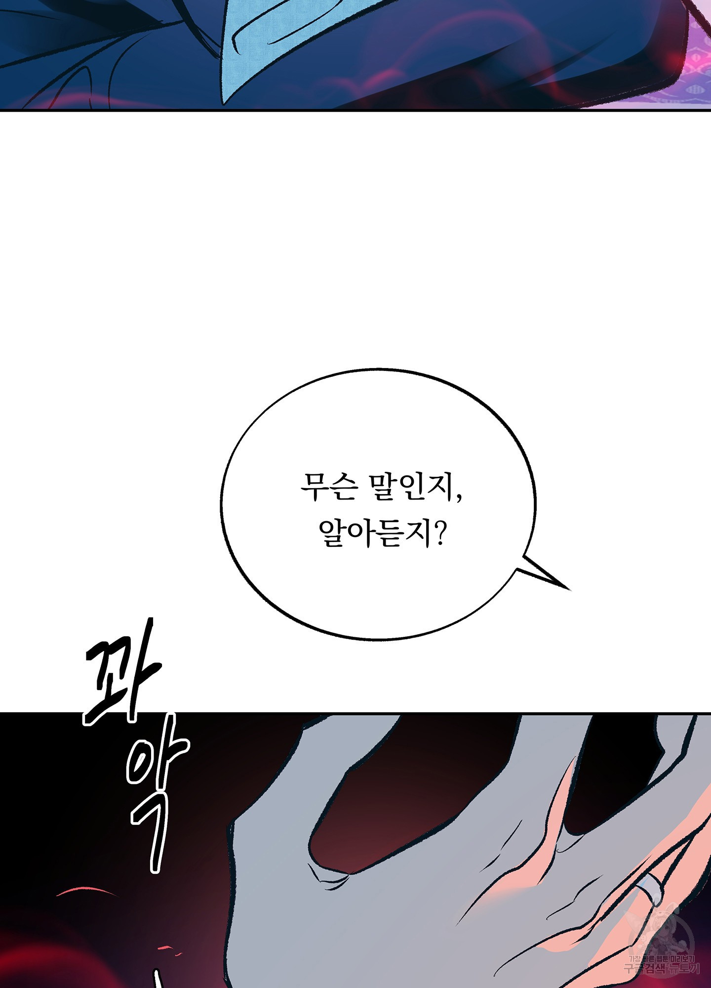 수라의 연인 83화 3