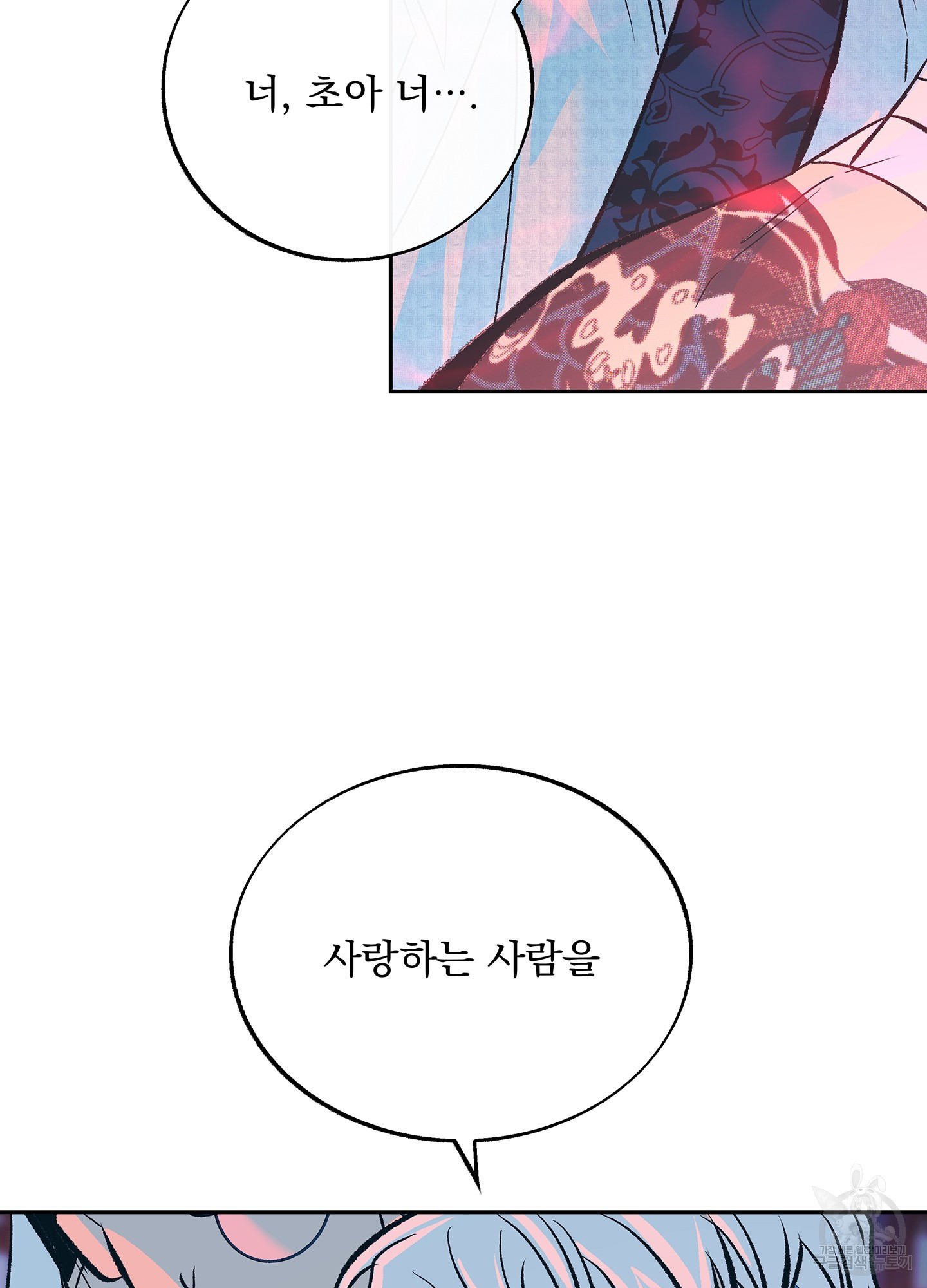 수라의 연인 83화 7