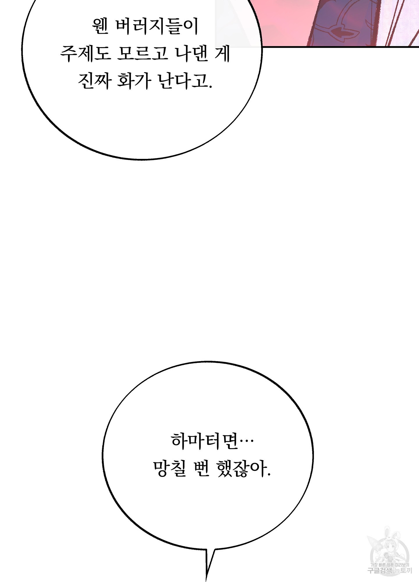 수라의 연인 83화 10