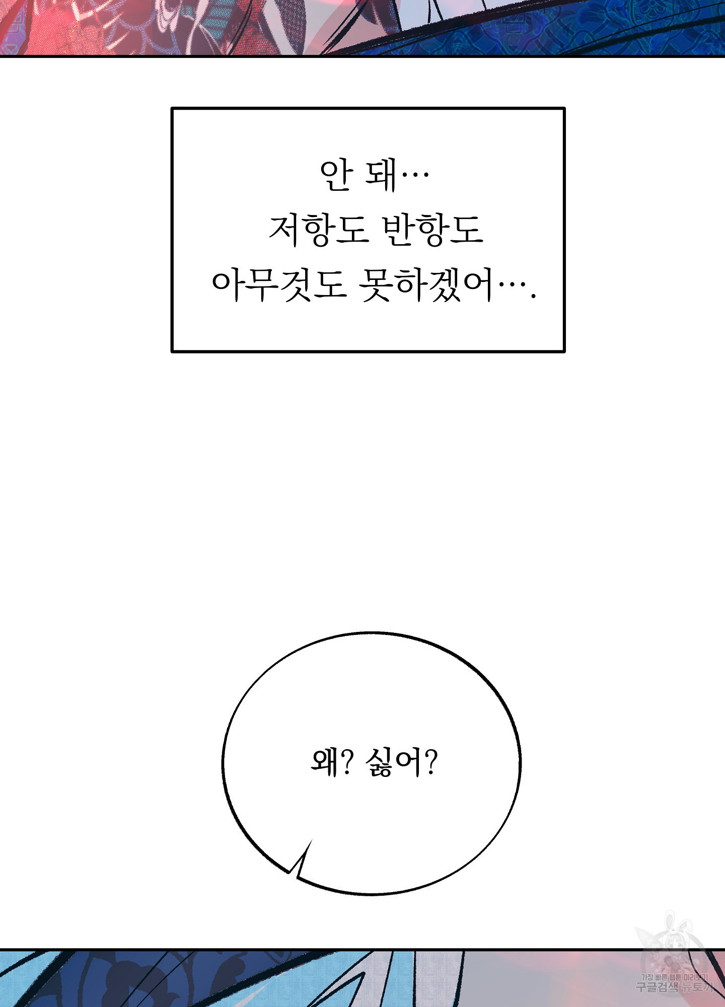 수라의 연인 83화 13