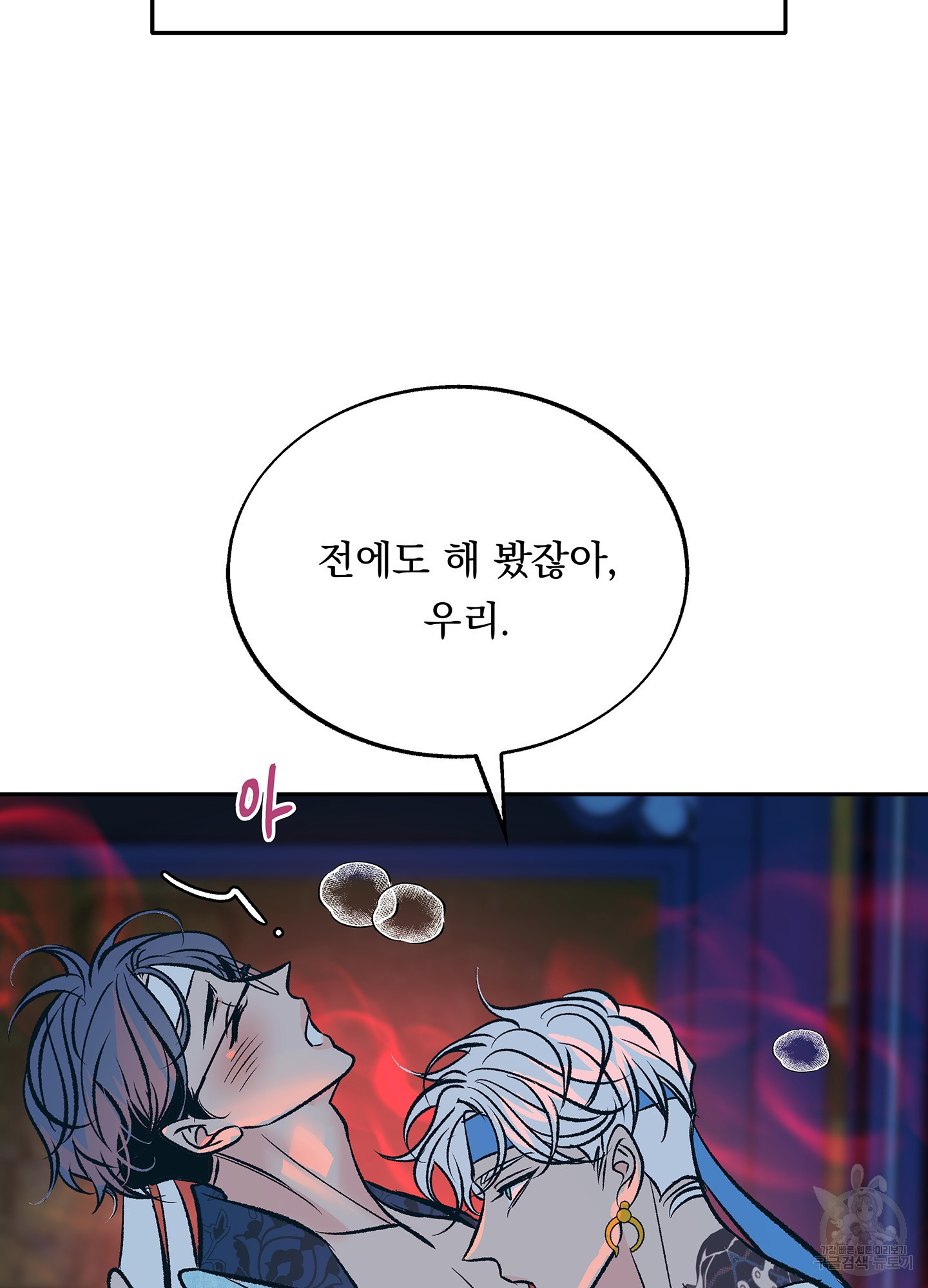 수라의 연인 83화 15